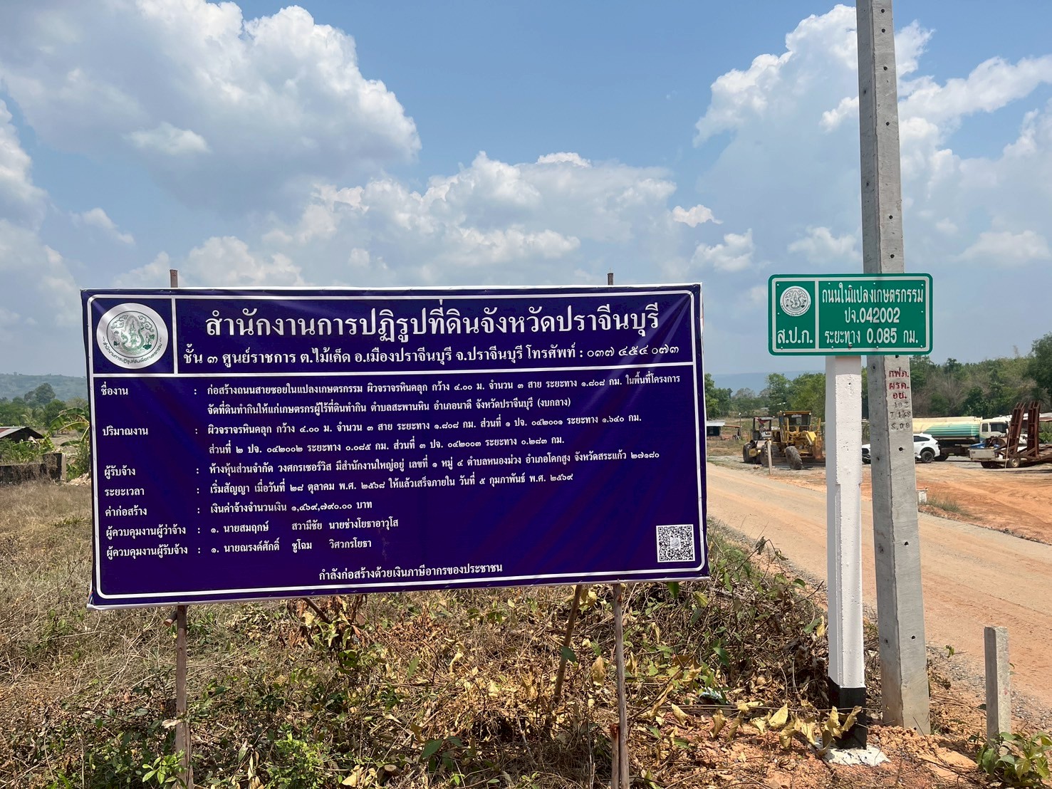 title - วันที่ 17 มีนาคม 2569 นายวิทูล ประดิษฐบุญ ปฏิรูปที่ดินจังหวัดปราจีนบุรี  มอบหมายให้ นายเชวงศักดิ์ อะปะมาตร ผู้อำนวยการกลุ่มงานช่างและแผนที่  นางรักษ์หทัยรัตน์ เมทนีกรชัย หัวหน้าฝ่ายบริหาร และเจ้าหน้าที่ ส.ป.ก.ปราจีนบุรี ลงพื้นที่ตรวจรับงานก่อสร้างถนนสายซอยในแปลงเกษตรกรรม ในเขตปฏิรูปที่ดิน ให้แก่เกษตรกรผู้ไร้ที่ดินทำกิน